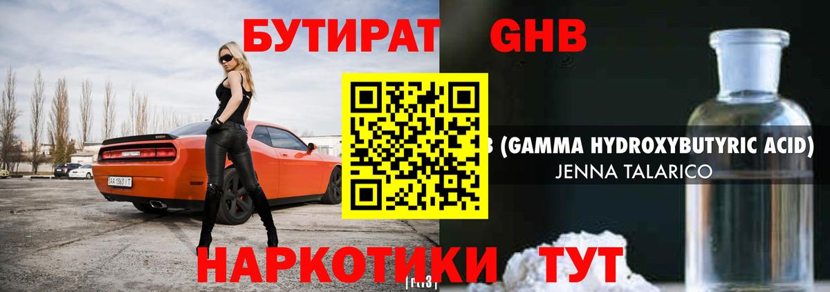 Гагарин  БУТИРАТ 1.4BDO  БУТИРАТ  Вход с VPN 