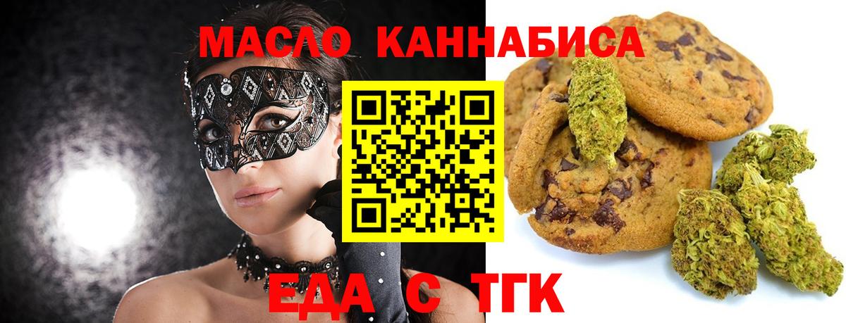 Еда ТГК конопля  Вход с VPN  Гагарин 