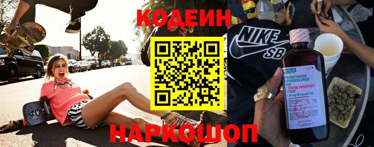 Кодеин напиток Lean (лин) Гагарин