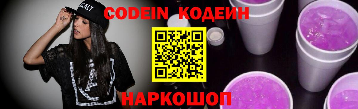 Гагарин  Кодеиновый сироп Lean Purple Drank  Кодеин напиток Lean (лин)  Вход с VPN 