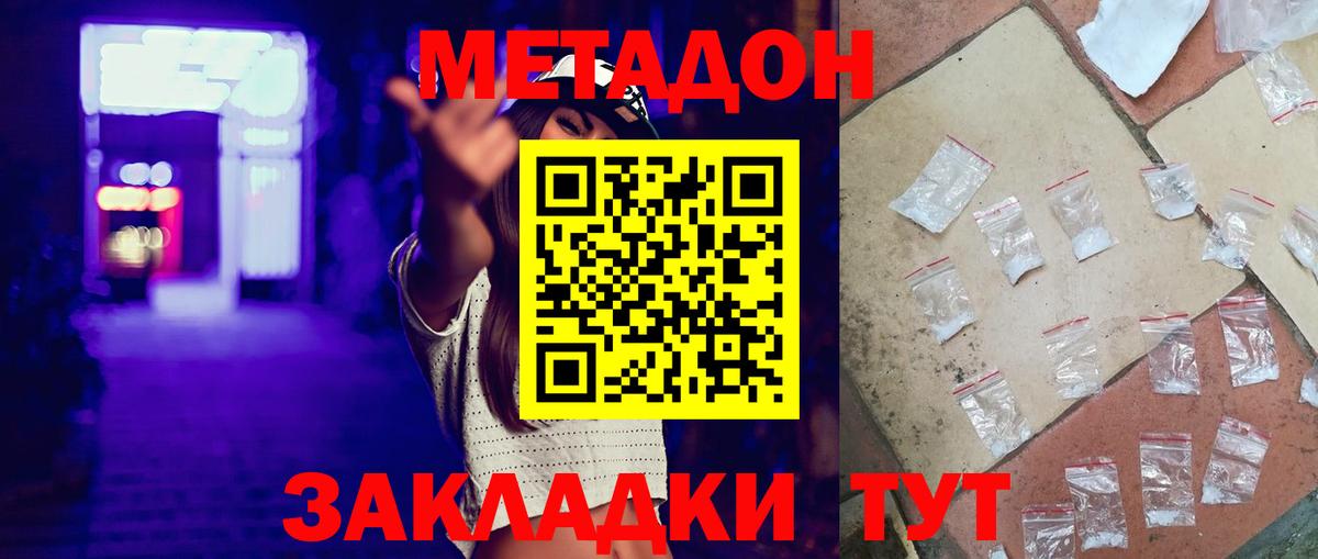 Метадон мёд  Вход с VPN  Гагарин 